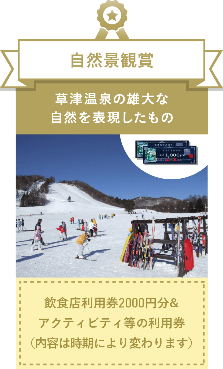 草津よいとこ撮ってチョイナ フォトコン春 夏 草津温泉観光協会サイト 湯love草津 草津よいとこ撮ってチョイナ フォトコン春 夏 草津温泉観光協会サイト 湯love草津