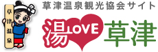 草津温泉 草津温泉観光協会サイト 湯LOVE 草津