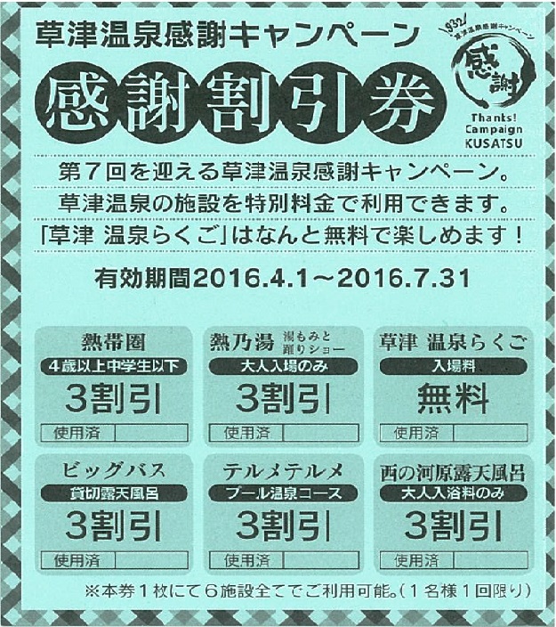 イベント 湯love草津 草津温泉観光協会ホームページ