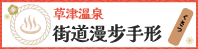 まち歩き手形