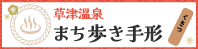 まち歩き手形