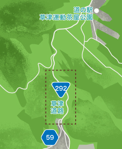R292(草津道路)詳細マップ