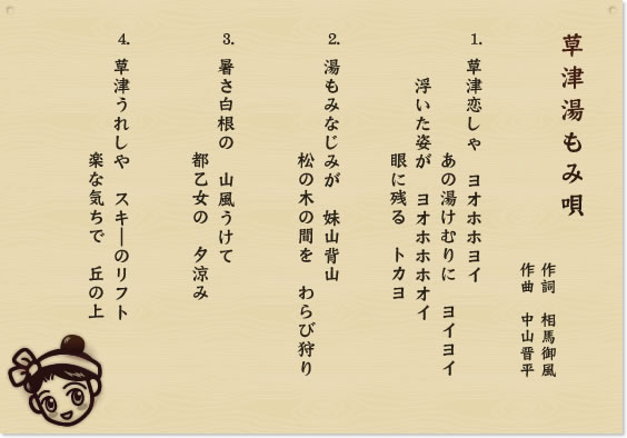 草津湯もみ唄　歌詞