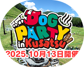 DOG in PARTY Kusatsu