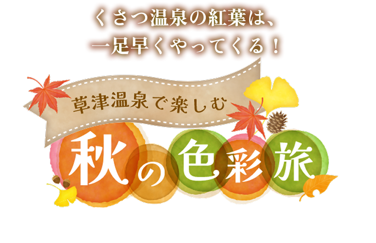 草津温泉観光サイトロゴ