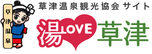 湯love草津